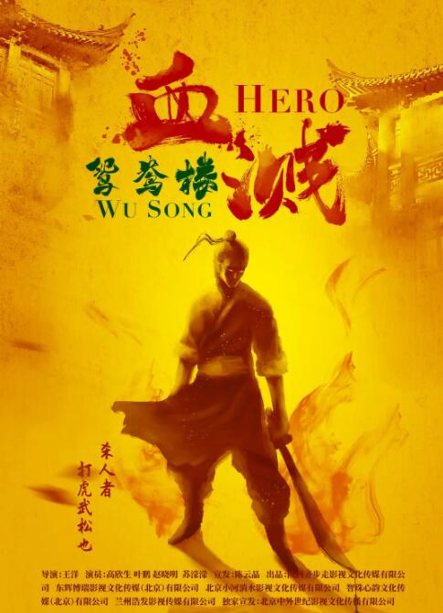 《一路向西》海报